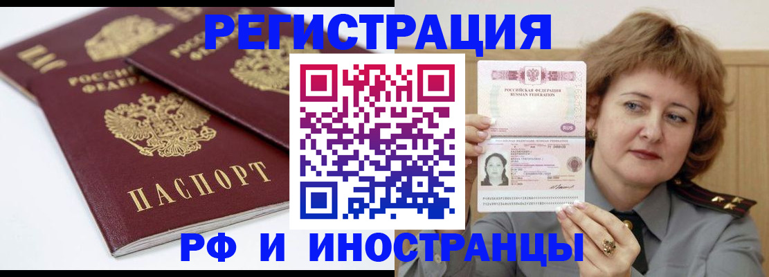 временная регистрация недорого в Алексеевке