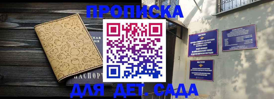 временная регистрация для школы в Алексеевке